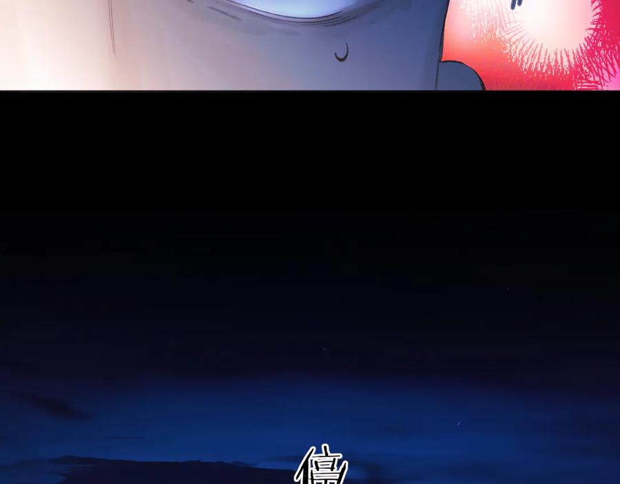 《错撩》第44话 奔赴流星 第106页