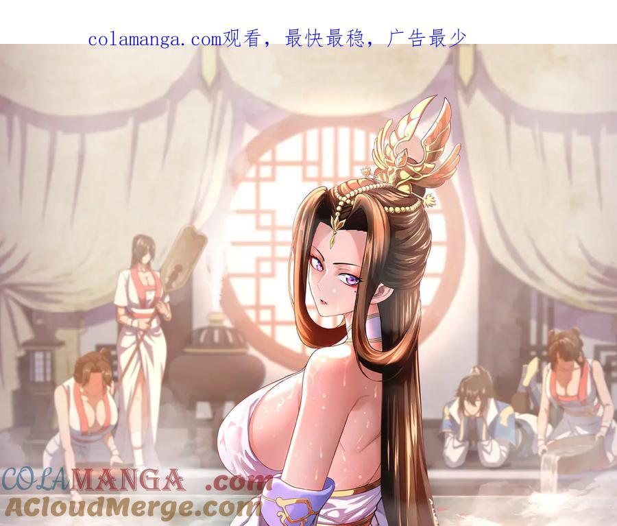 开局震惊女帝老婆，我无敌了 第56话 追到我就让你嘿嘿嘿！ 第1页