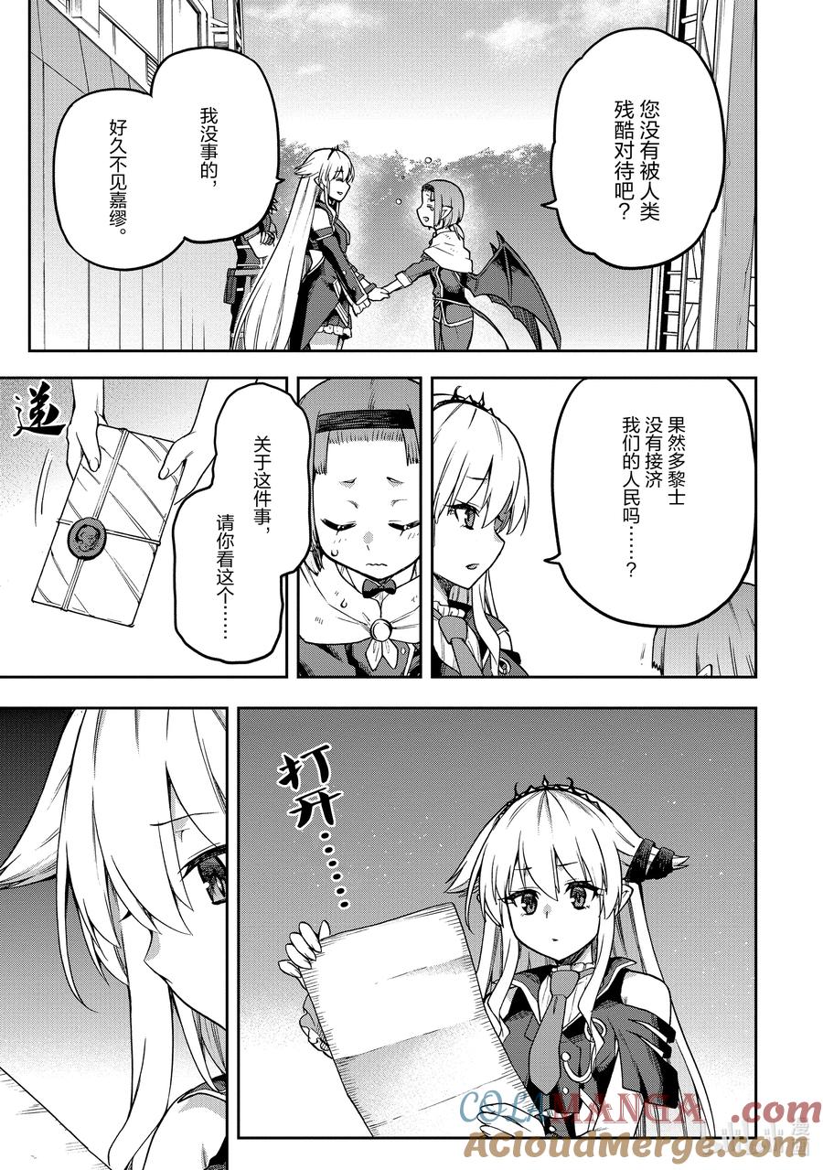《派遣战斗员》58 58 第23页