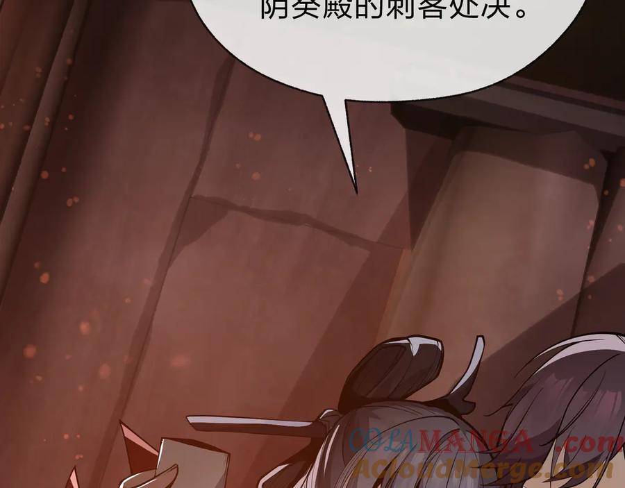 《大爱魔尊，女徒弟都想杀我》第57话 同修共进 第129页