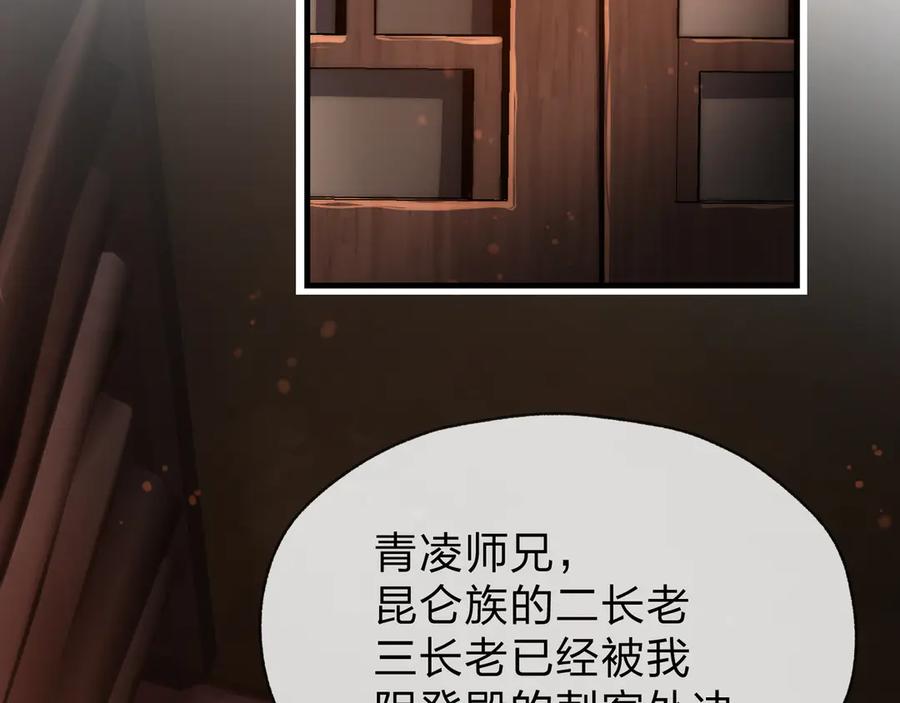 《大爱魔尊，女徒弟都想杀我》第57话 同修共进 第128页