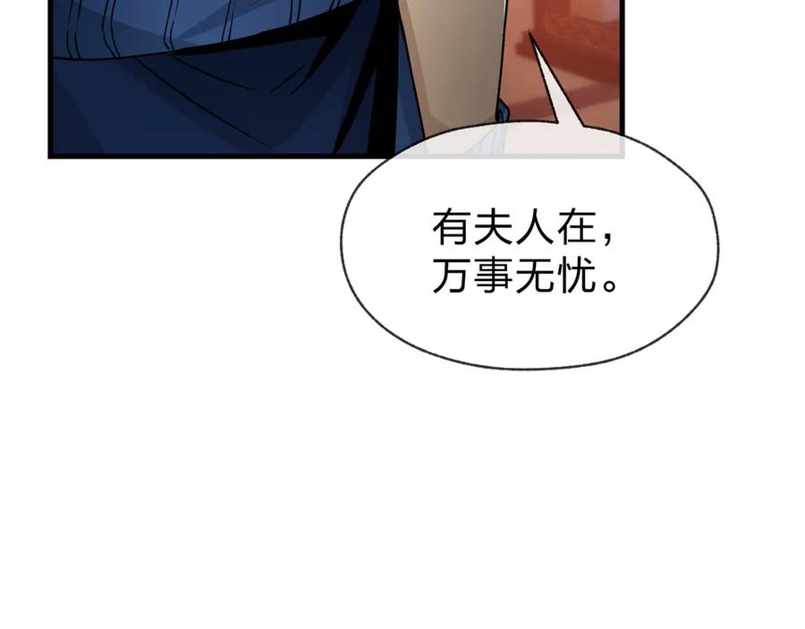 《大爱魔尊，女徒弟都想杀我》第57话 同修共进 第114页
