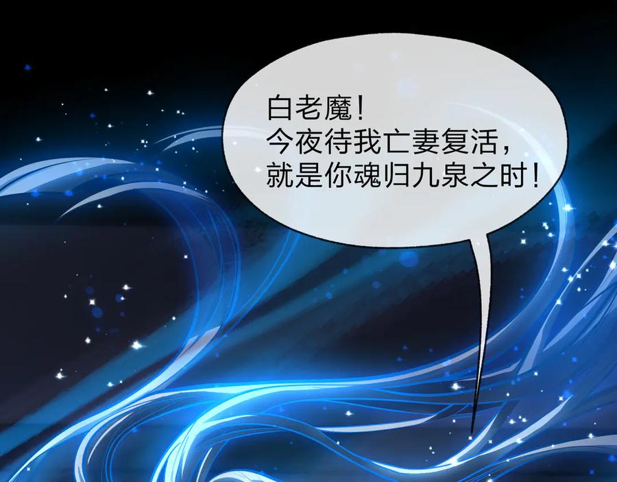 《大爱魔尊，女徒弟都想杀我》第57话 同修共进 第116页