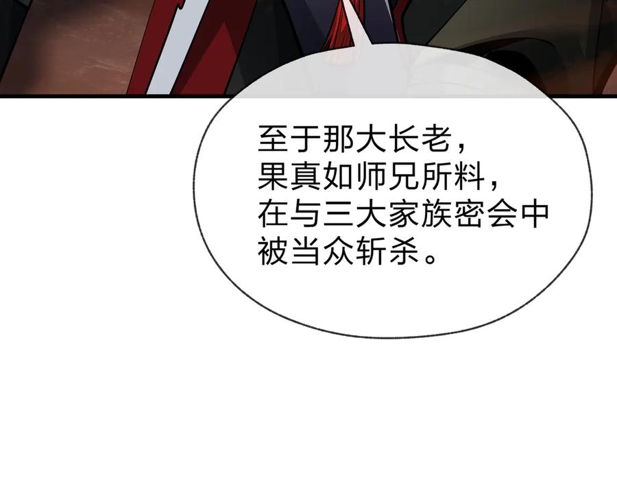 《大爱魔尊，女徒弟都想杀我》第57话 同修共进 第132页