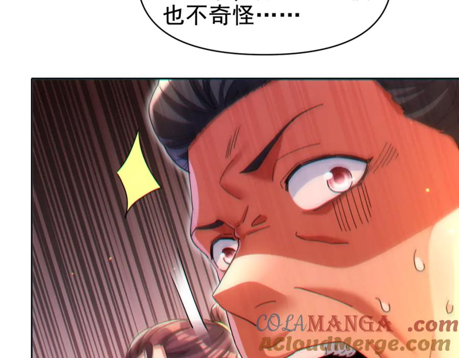 开局震惊女帝老婆，我无敌了 第4话 住手！都被你吸干了！ 第77页