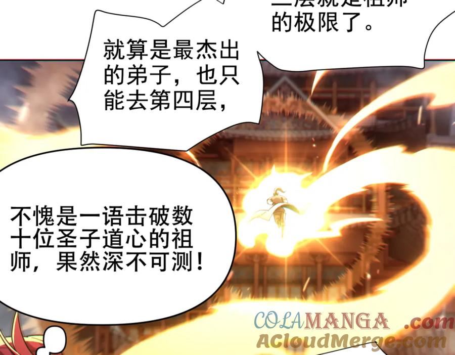 开局震惊女帝老婆，我无敌了 第4话 住手！都被你吸干了！ 第117页