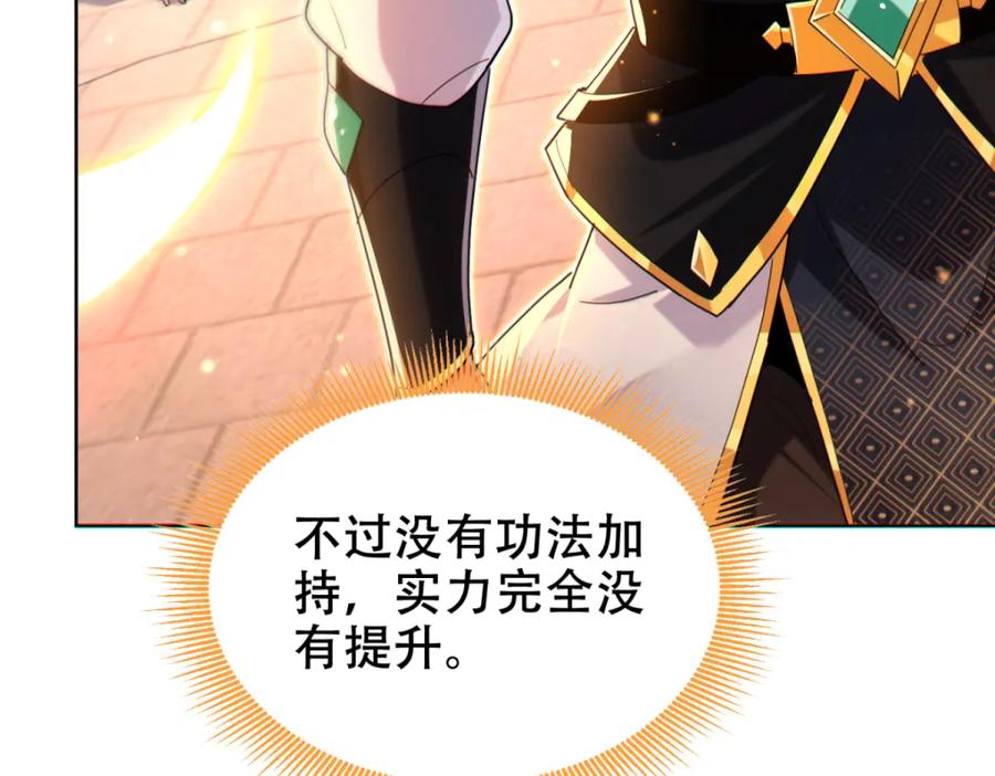 开局震惊女帝老婆，我无敌了 第4话 住手！都被你吸干了！ 第50页