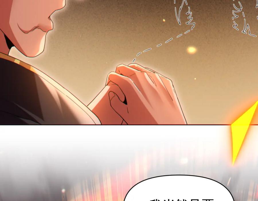 开局震惊女帝老婆，我无敌了 第4话 住手！都被你吸干了！ 第107页