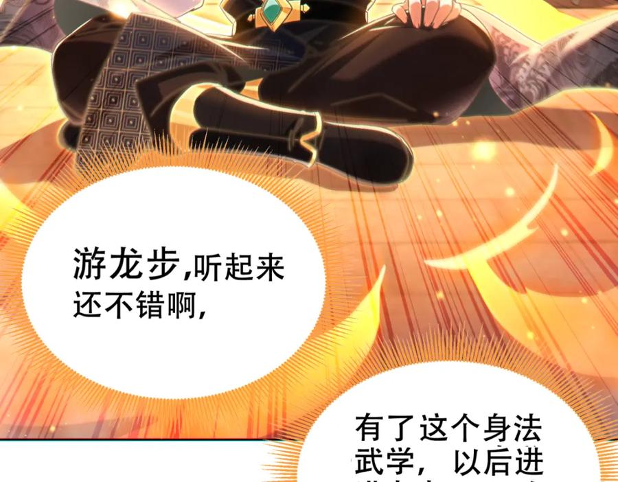 开局震惊女帝老婆，我无敌了 第4话 住手！都被你吸干了！ 第47页