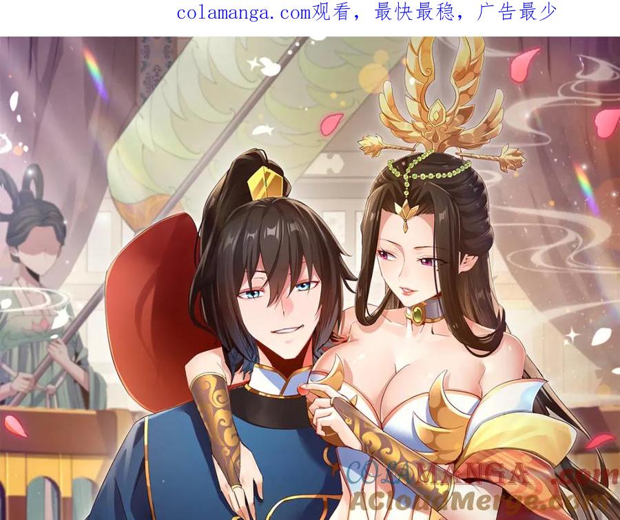 开局震惊女帝老婆，我无敌了 第4话 住手！都被你吸干了！ 第1页