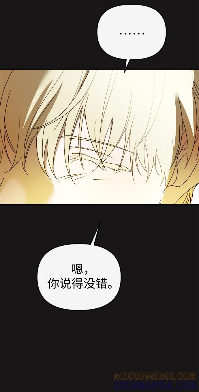 成为顶流男团的忙内 第59话 第49页