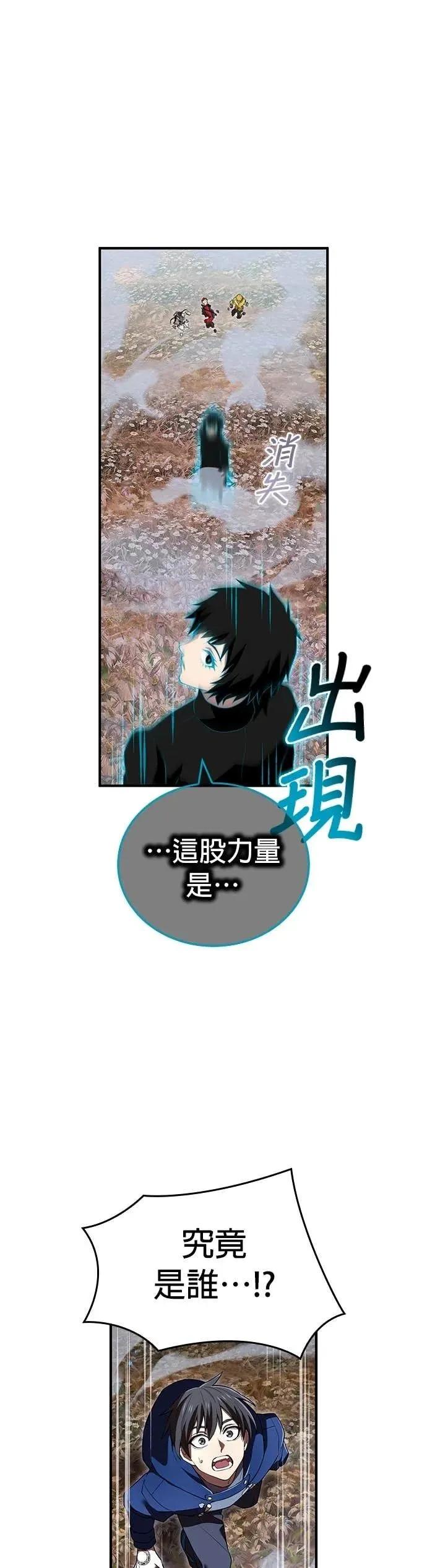 《我是最强超越者》第61集 第53页