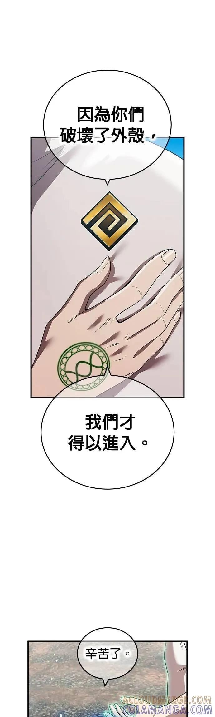 《我是最强超越者》第61集 第55页