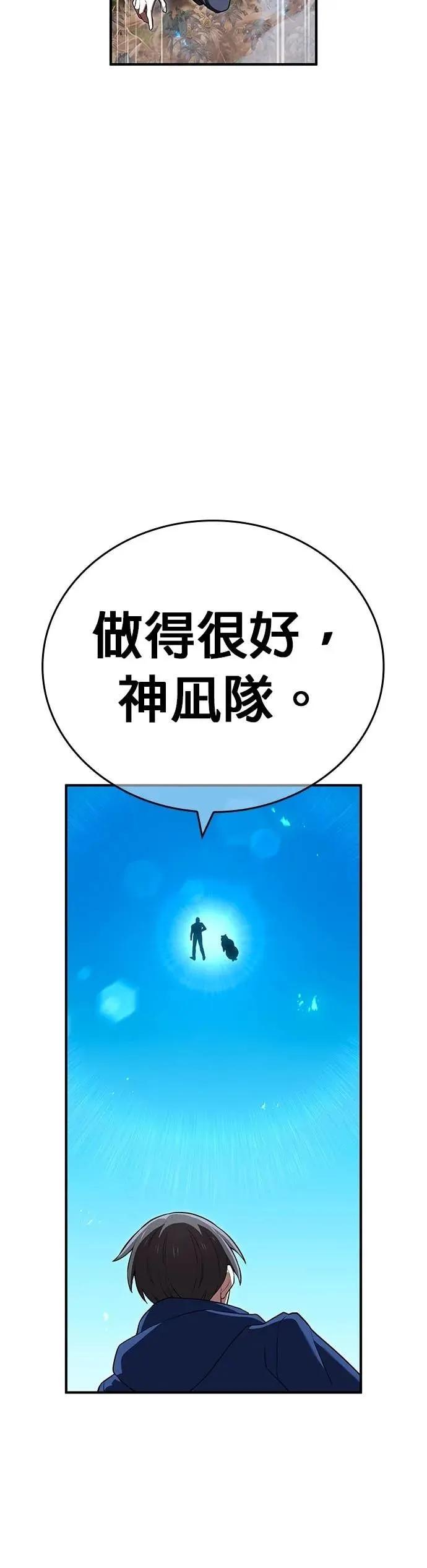 《我是最强超越者》第61集 第54页