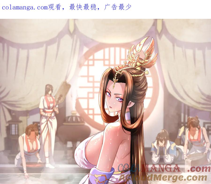 开局震惊女帝老婆，我无敌了 第60话 来自各方的橄榄枝 第1页