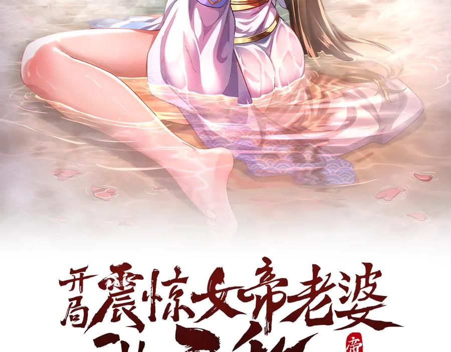 开局震惊女帝老婆，我无敌了 第60话 来自各方的橄榄枝 第2页