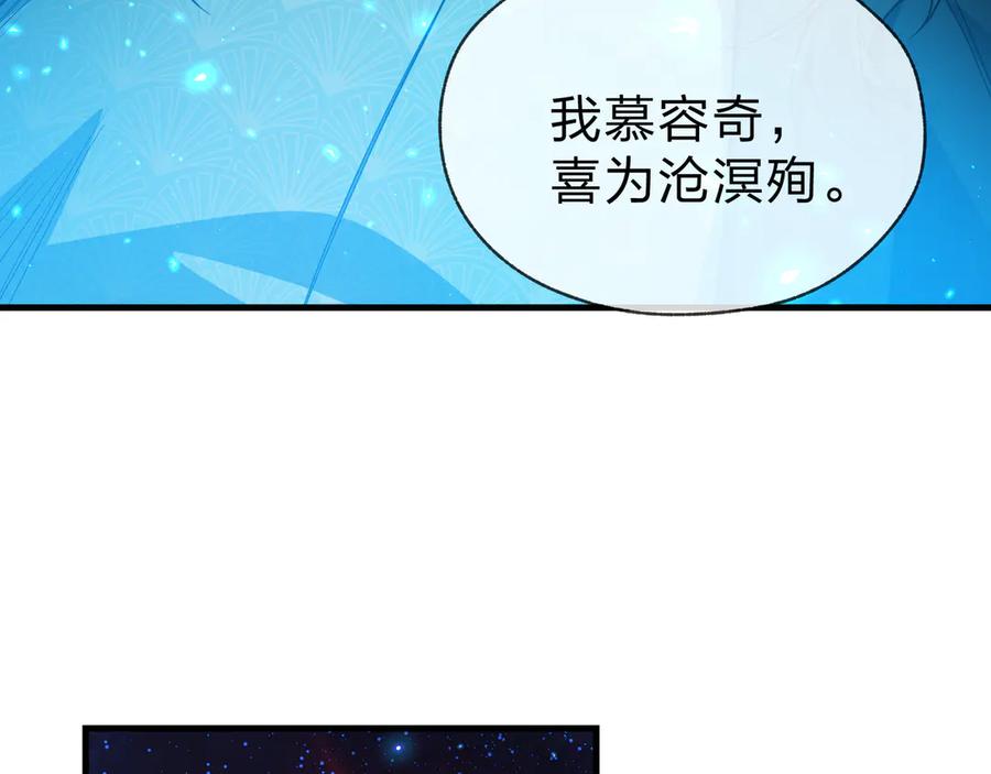 《大爱魔尊，女徒弟都想杀我》第60话 这都亲得下嘴！ 第130页