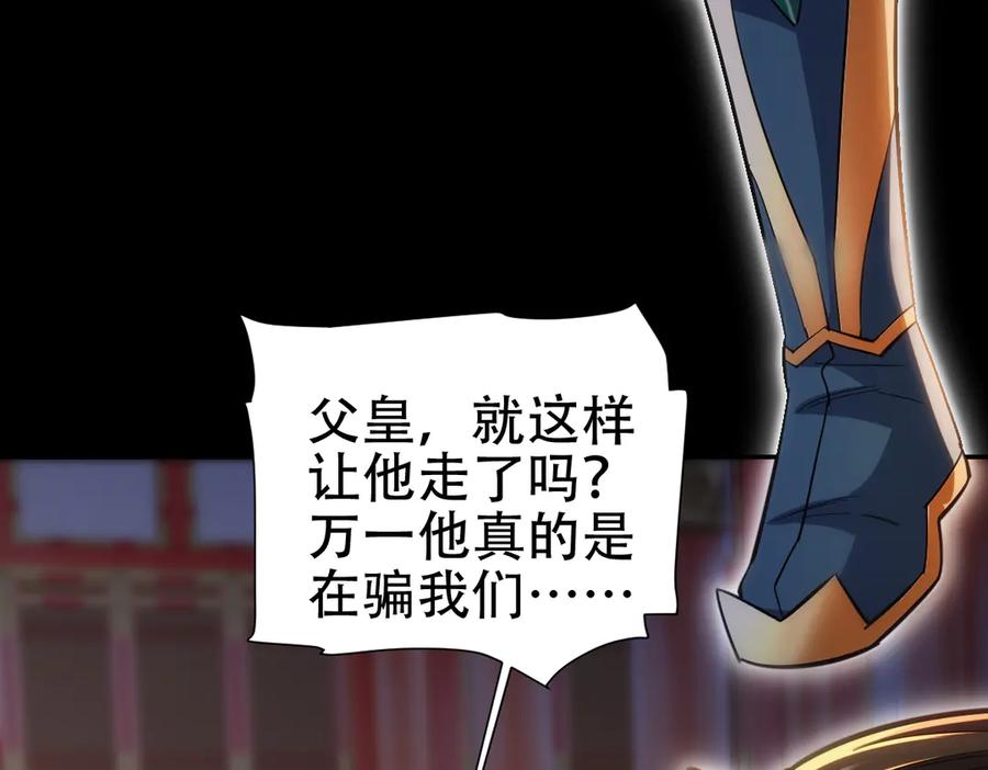 开局震惊女帝老婆，我无敌了 第60话 来自各方的橄榄枝 第14页