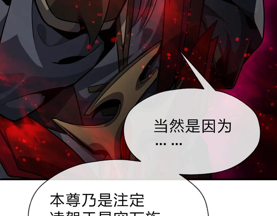 《大爱魔尊，女徒弟都想杀我》第61话 你也配自称纯爱？ 第124页