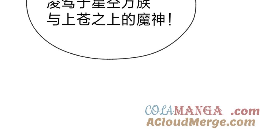 《大爱魔尊，女徒弟都想杀我》第61话 你也配自称纯爱？ 第125页