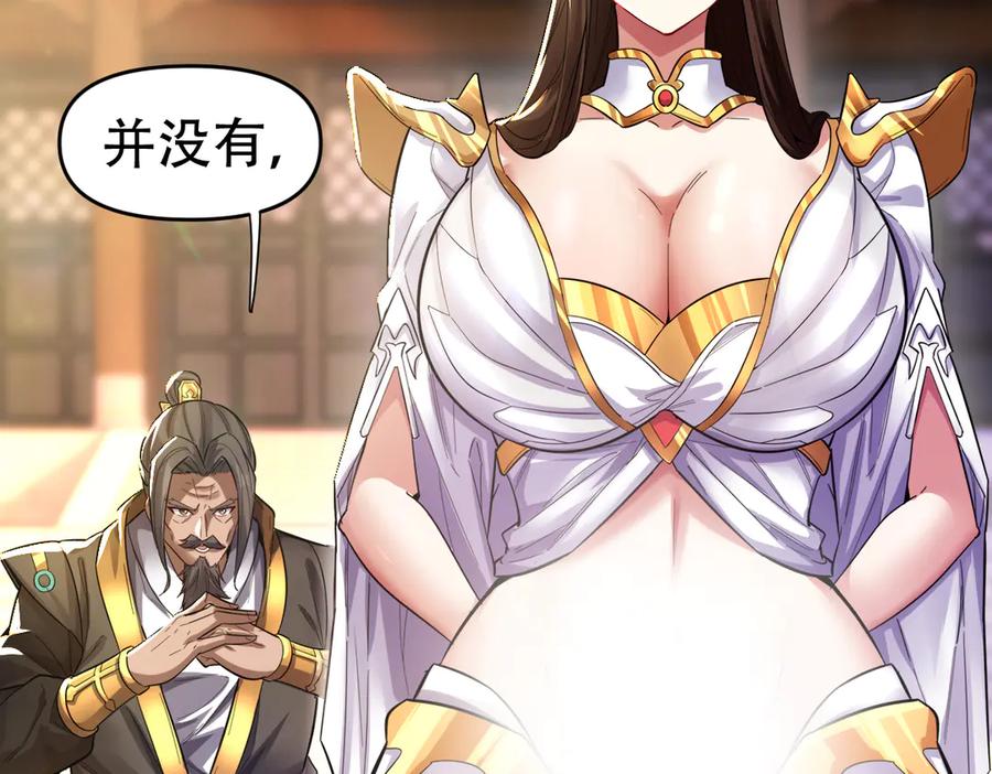 开局震惊女帝老婆，我无敌了 第61话 小别胜新婚 第10页