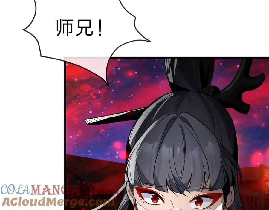《大爱魔尊，女徒弟都想杀我》第61话 你也配自称纯爱？ 第97页
