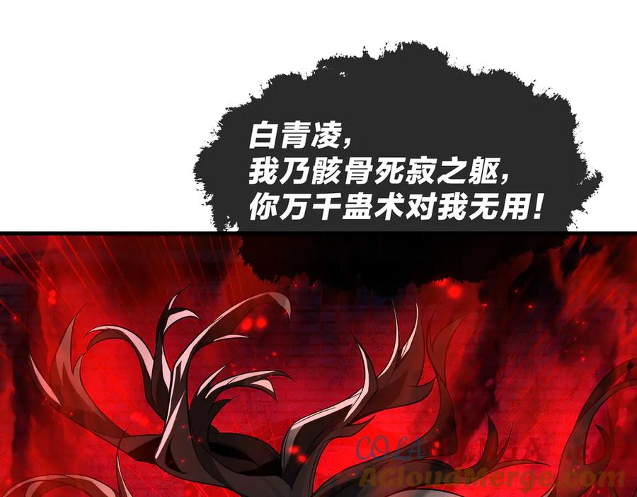 《大爱魔尊，女徒弟都想杀我》第61话 你也配自称纯爱？ 第89页