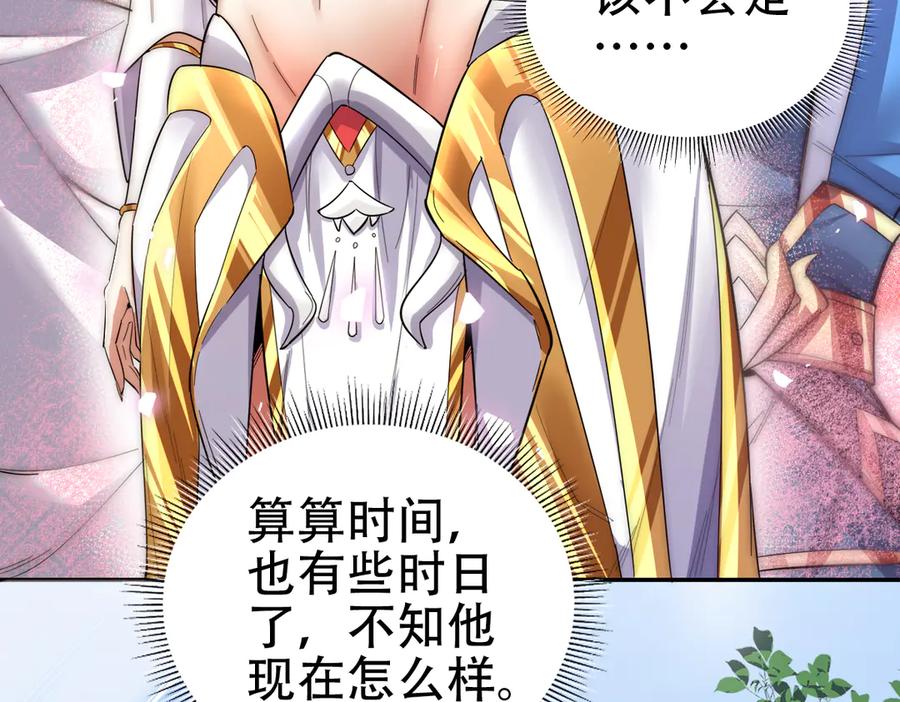 开局震惊女帝老婆，我无敌了 第61话 小别胜新婚 第20页