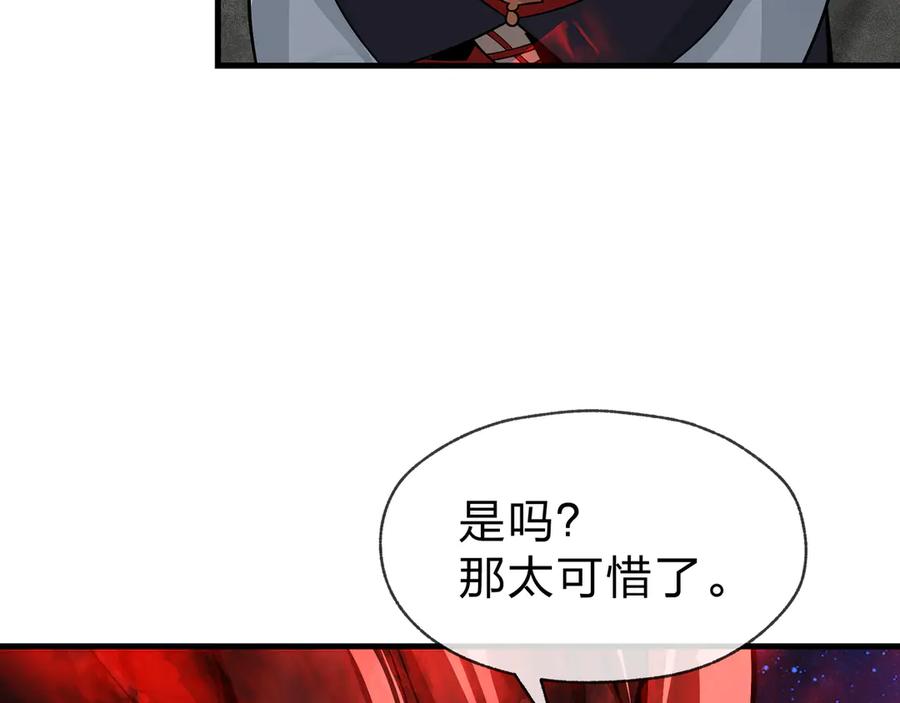 《大爱魔尊，女徒弟都想杀我》第61话 你也配自称纯爱？ 第99页