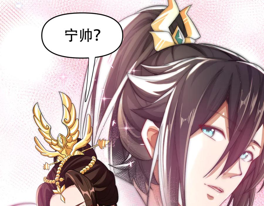 开局震惊女帝老婆，我无敌了 第61话 小别胜新婚 第18页