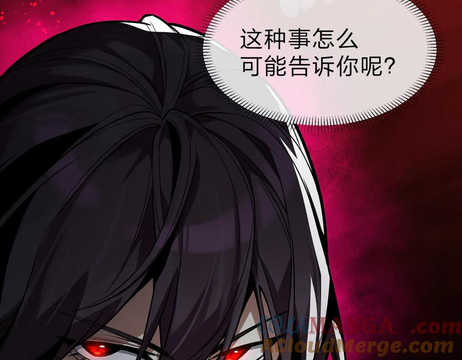 《大爱魔尊，女徒弟都想杀我》第61话 你也配自称纯爱？ 第121页
