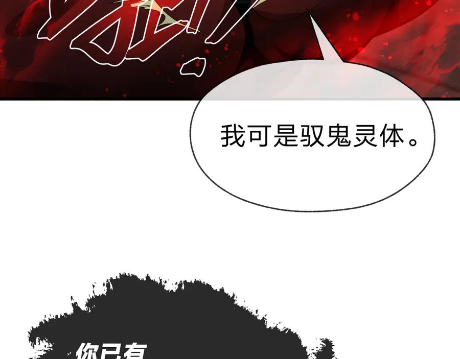 《大爱魔尊，女徒弟都想杀我》第61话 你也配自称纯爱？ 第114页