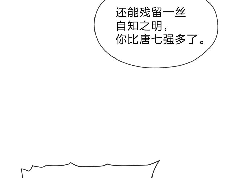 《大爱魔尊，女徒弟都想杀我》第61话 你也配自称纯爱？ 第78页