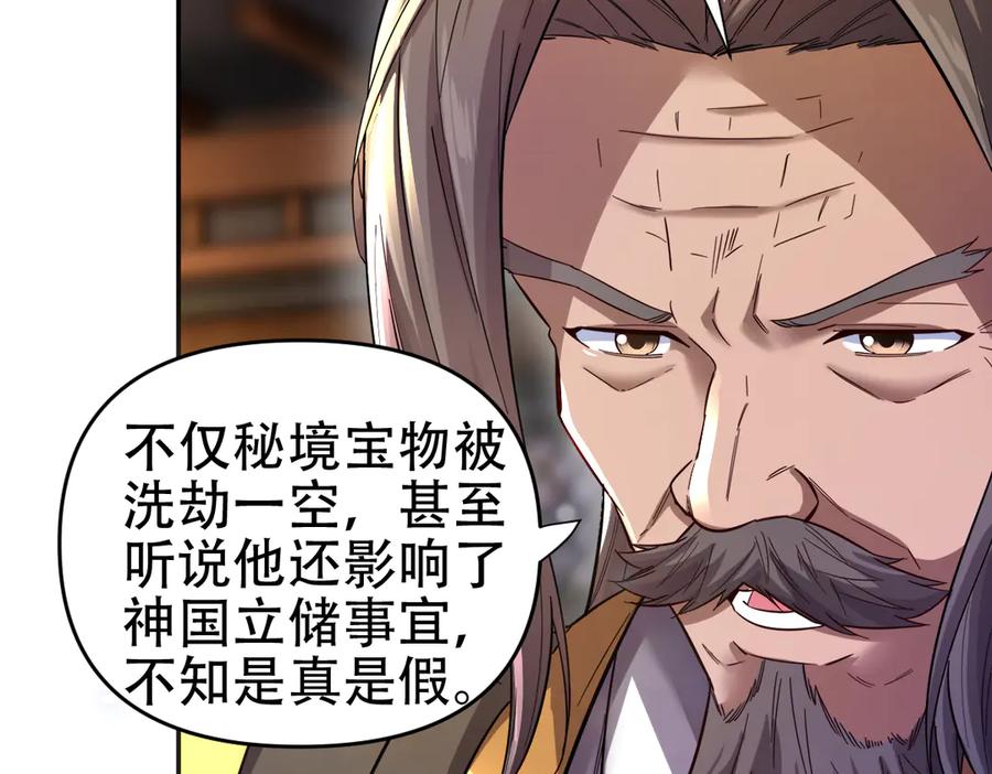 开局震惊女帝老婆，我无敌了 第61话 小别胜新婚 第16页