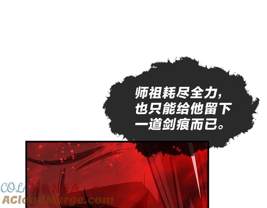 《大爱魔尊，女徒弟都想杀我》第61话 你也配自称纯爱？ 第73页