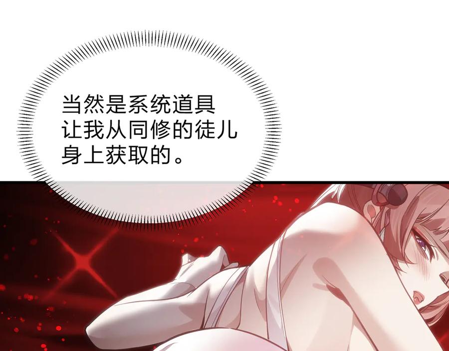 《大爱魔尊，女徒弟都想杀我》第61话 你也配自称纯爱？ 第118页