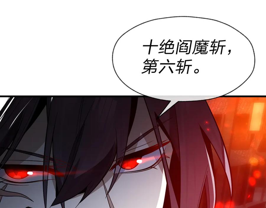 《大爱魔尊，女徒弟都想杀我》第61话 你也配自称纯爱？ 第126页