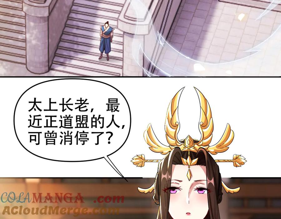 开局震惊女帝老婆，我无敌了 第61话 小别胜新婚 第9页