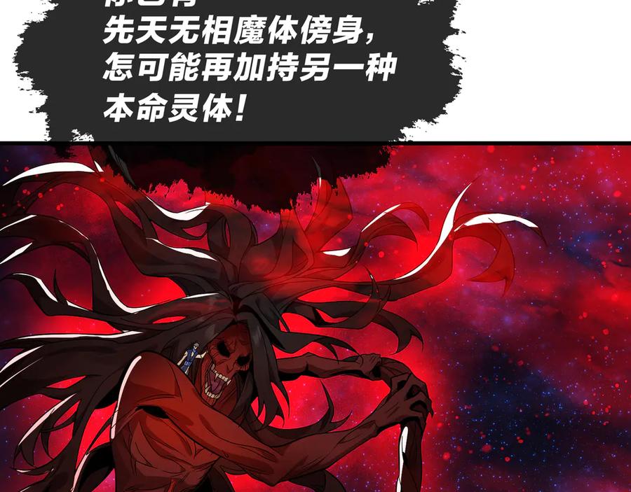《大爱魔尊，女徒弟都想杀我》第61话 你也配自称纯爱？ 第115页