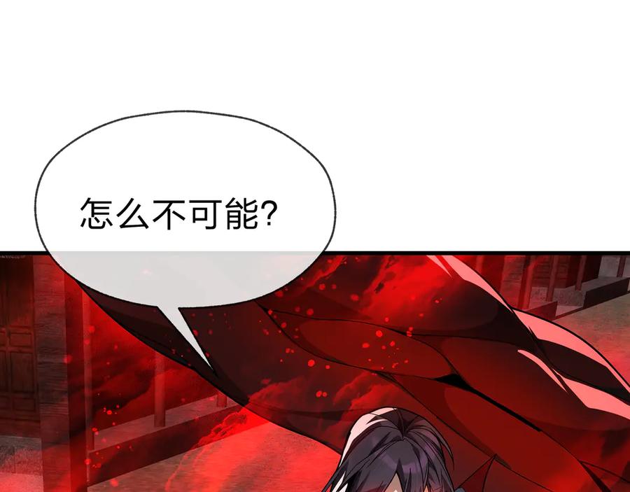 《大爱魔尊，女徒弟都想杀我》第61话 你也配自称纯爱？ 第111页