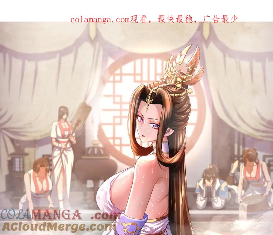 开局震惊女帝老婆，我无敌了 第61话 小别胜新婚 第1页