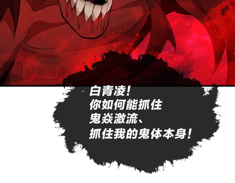 《大爱魔尊，女徒弟都想杀我》第61话 你也配自称纯爱？ 第110页