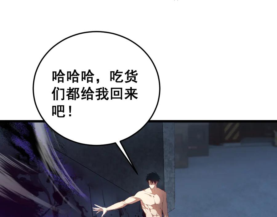 《虫族主宰：我玩的就是天灾》第64话 推平地渊 第102页