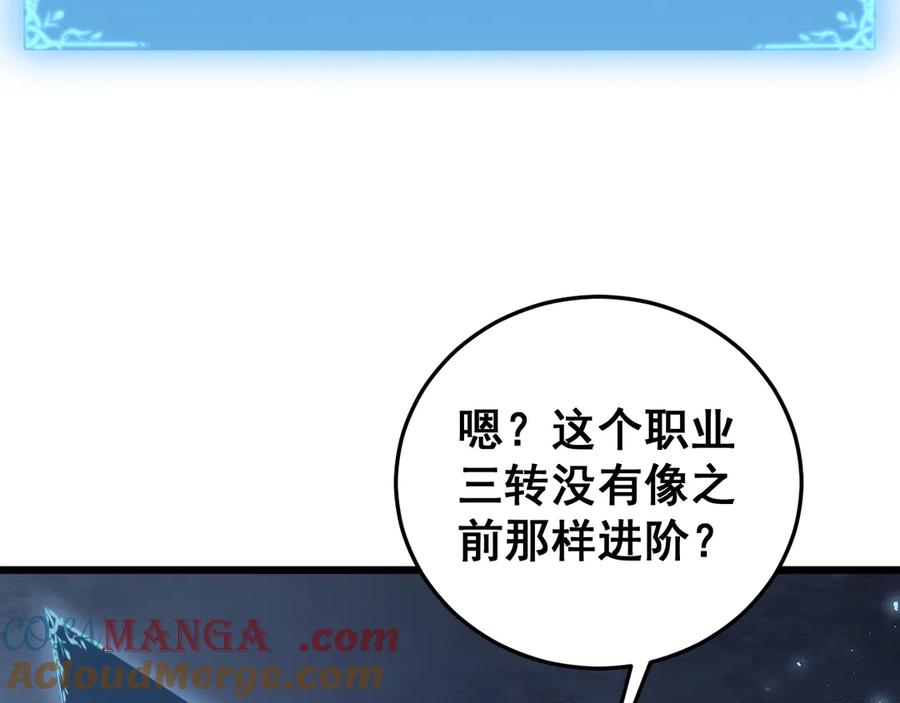 《虫族主宰：我玩的就是天灾》第64话 推平地渊 第77页