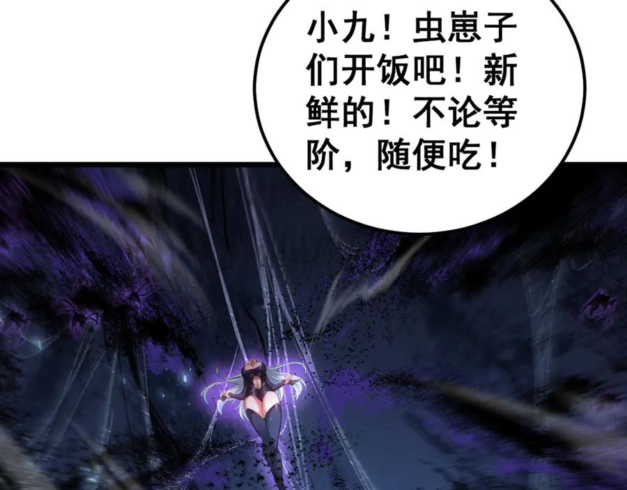 《虫族主宰：我玩的就是天灾》第64话 推平地渊 第83页
