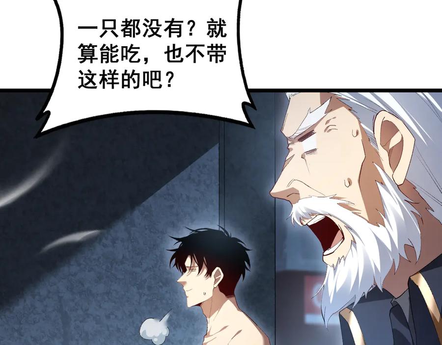 《虫族主宰：我玩的就是天灾》第64话 推平地渊 第100页