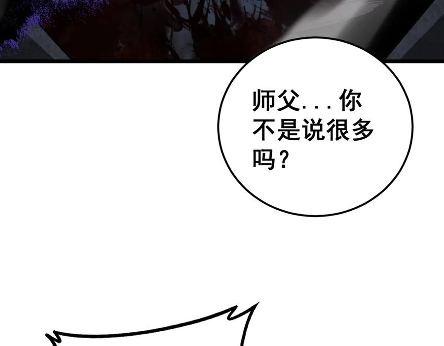 《虫族主宰：我玩的就是天灾》第64话 推平地渊 第99页