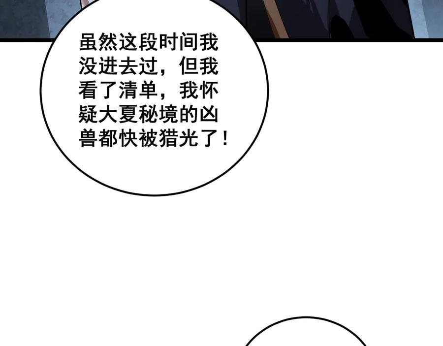 《虫族主宰：我玩的就是天灾》第64话 推平地渊 第96页
