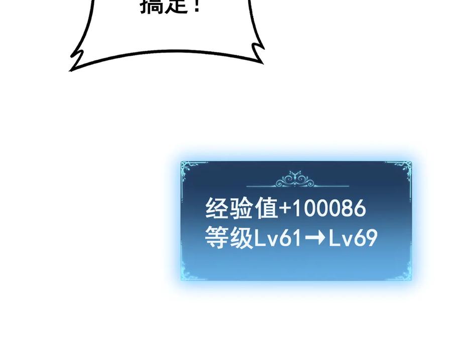 《虫族主宰：我玩的就是天灾》第64话 推平地渊 第75页