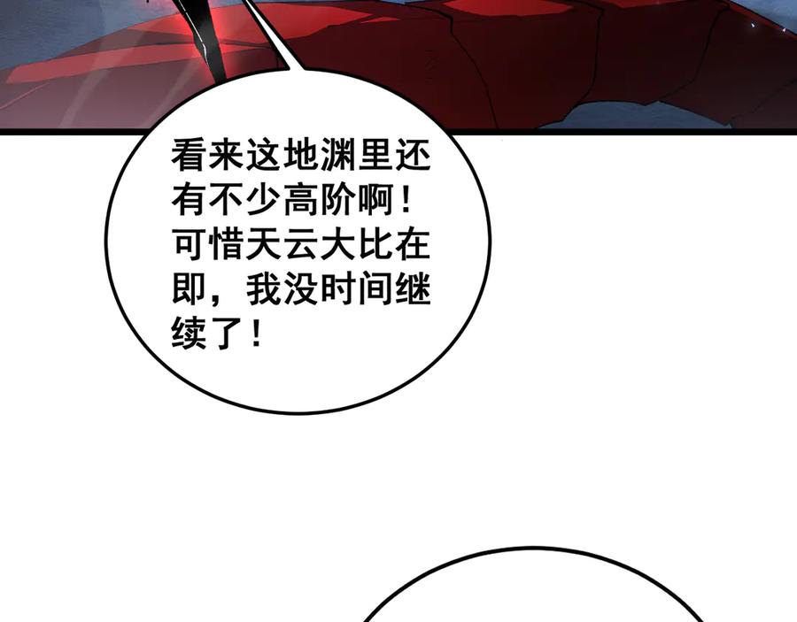 《虫族主宰：我玩的就是天灾》第64话 推平地渊 第82页